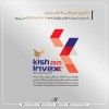 تامین سرمایه تمدن با سبدی از رویدادهای نوآورانه به KishInvex2025می‌رود