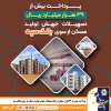 پرداخت بیش از 39 هزار میلیارد ریال تسهیلات جهش تولید مسکن از سوی بانک سپه
